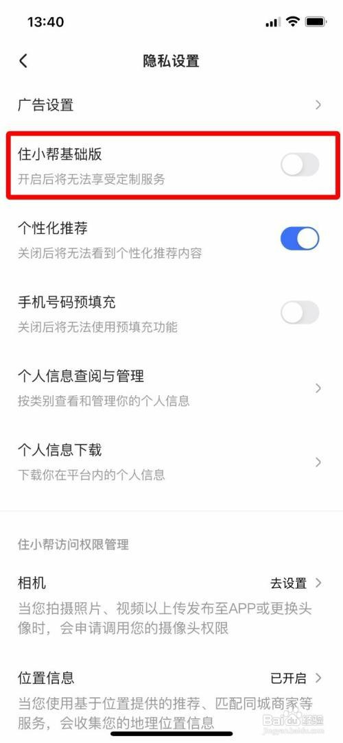 住小帮基础版如何开启