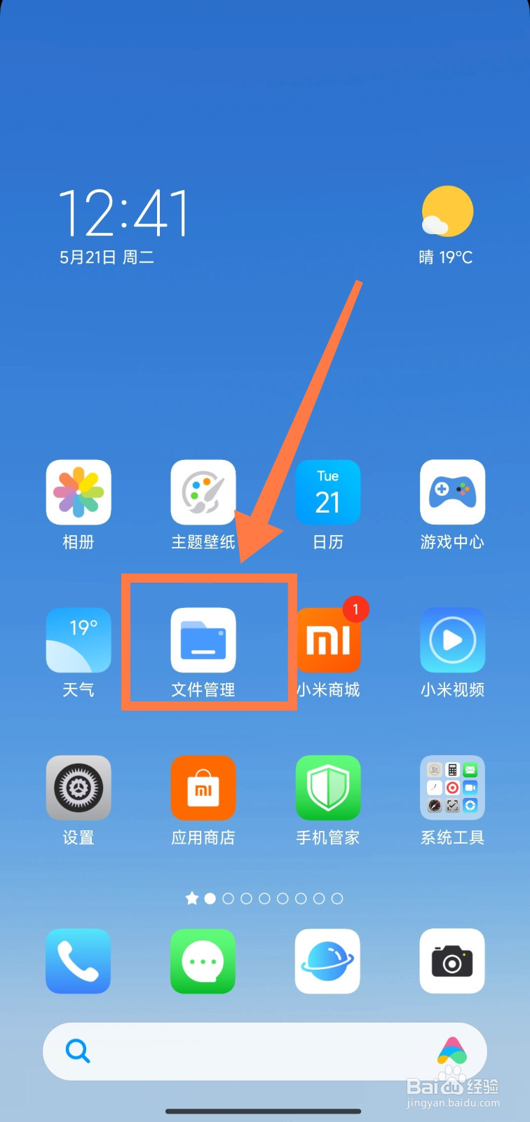 小米手机文件管理中怎么显示隐藏文件