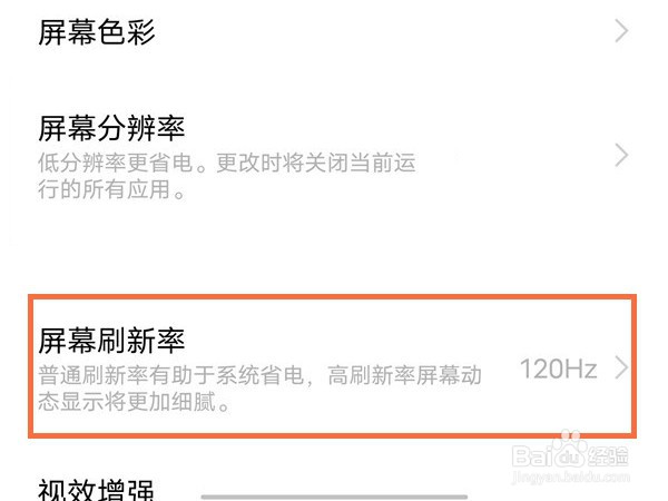 vivox70怎样设置屏幕刷新率