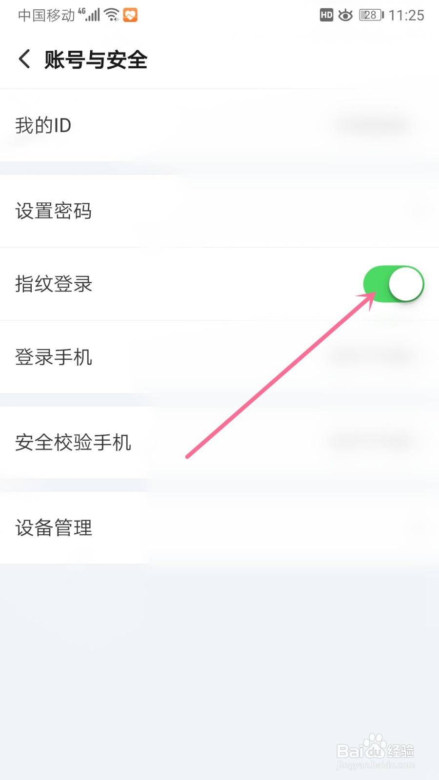 搜孤视频如何关闭指纹登录功能