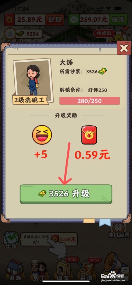 真香大饭店如何给饭店的洗碗工升级