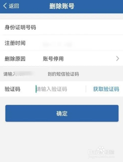 交管12123怎么删除账号
