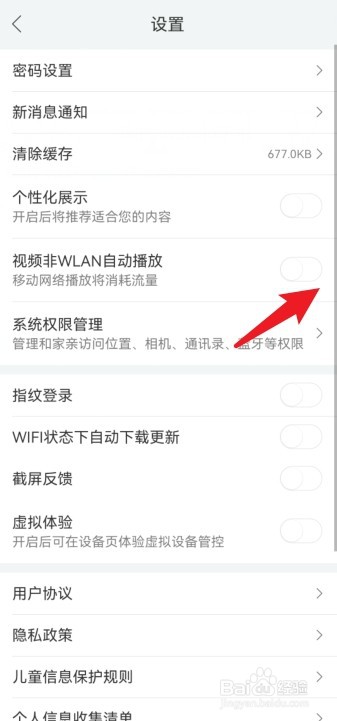 和家亲怎么关闭视频非WLAN自动播放
