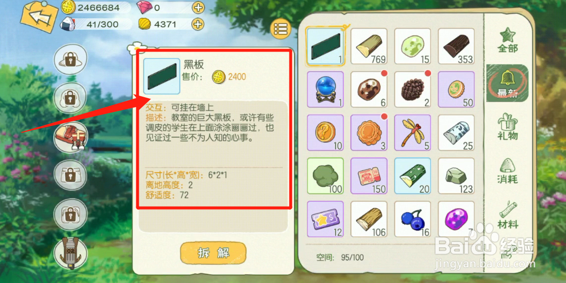 如何获得黑板