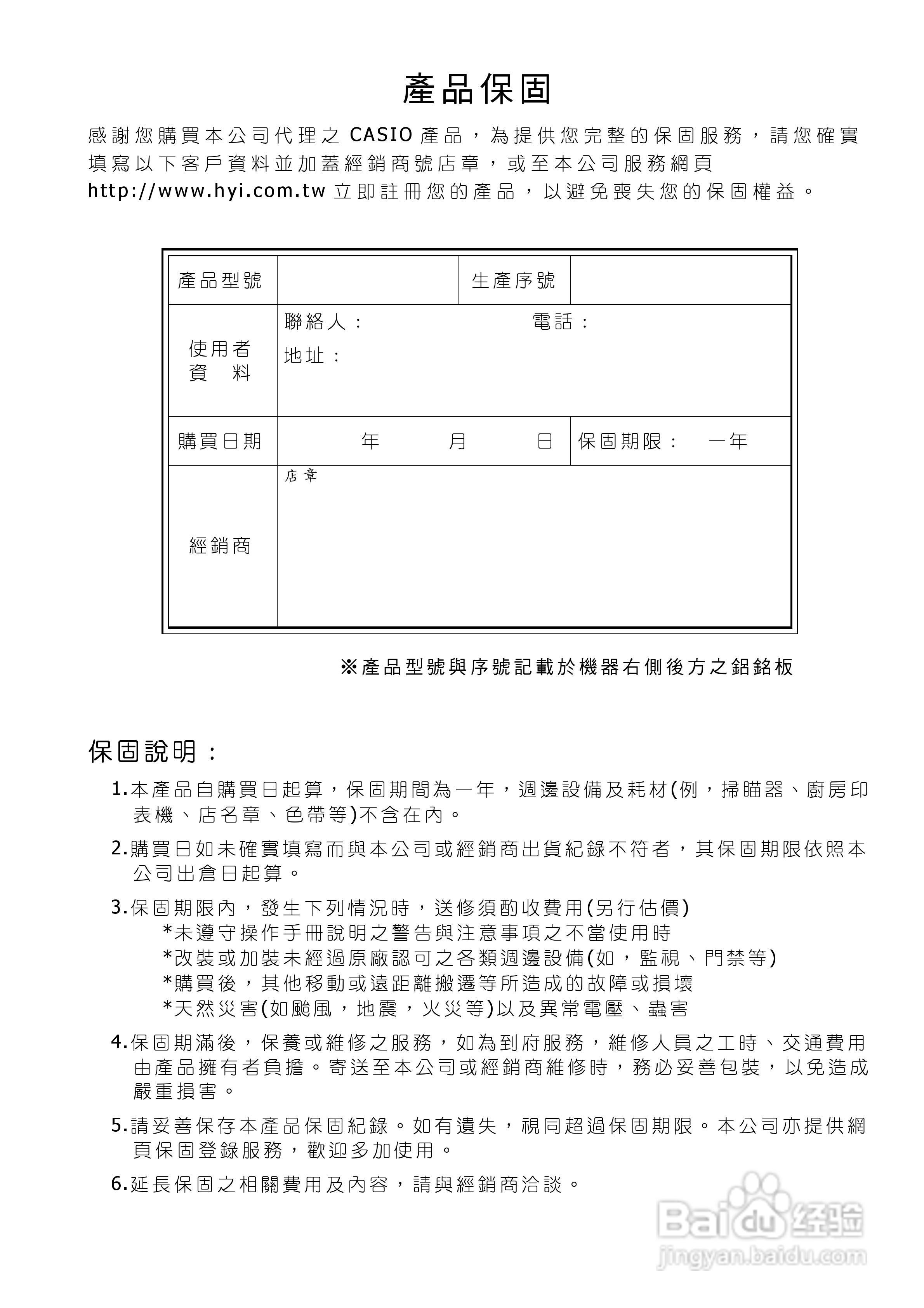 卡西欧SE-S300/C300电子收银机操作手册:[6]