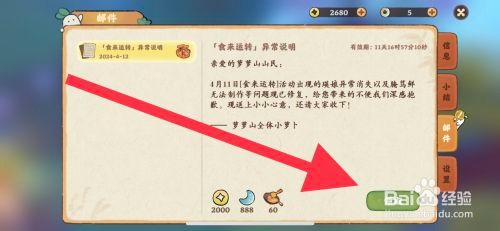 桃源深处有人家怎么领取邮件奖励