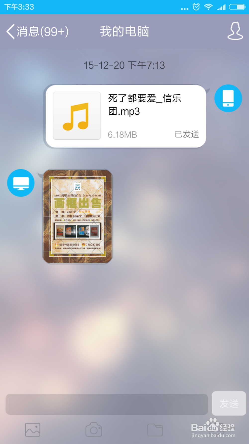 如何不通过数据线将电脑上的文件传输到手机上面