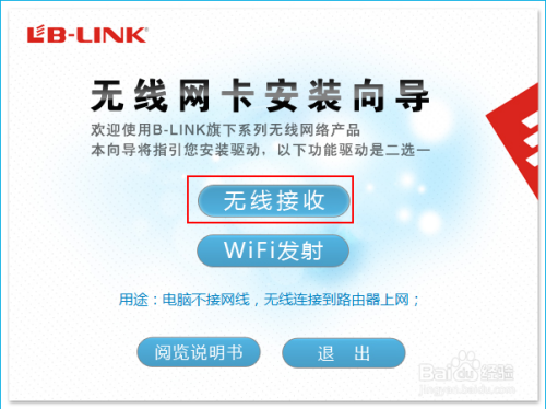 B-LINK无线网卡7601芯win7/8安装设置