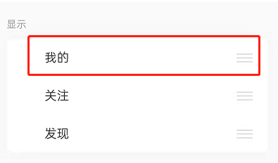 网易云音乐怎么更改底部导航样式