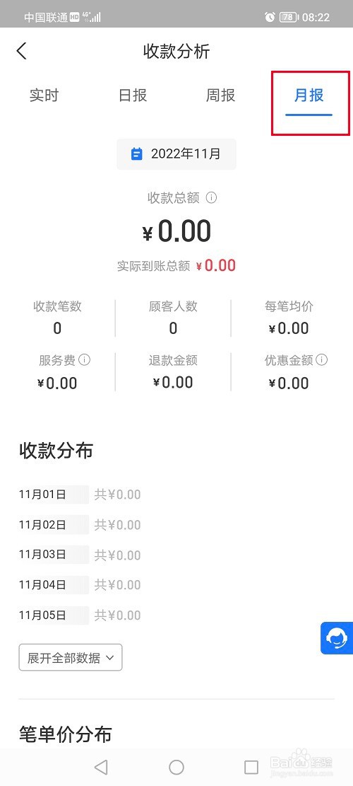 支付宝怎么查询顾客人数和收入