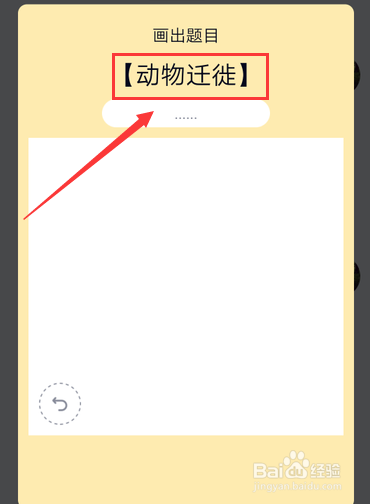 QQ画图红包动物迁徙怎么画