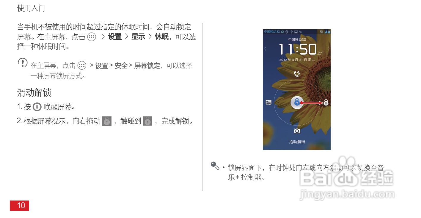 华为Ascend D1 XL(T9510E)手机说明书:[2]