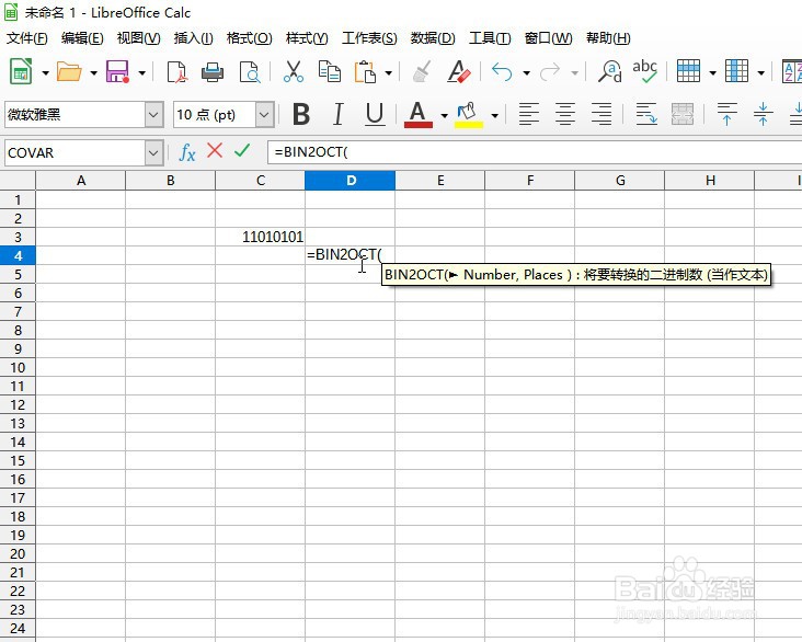 如何在LibreOffice工具使用BIN2OCT函数