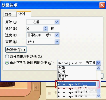 动画效果不能少 WPS教你制作生动PPT课件