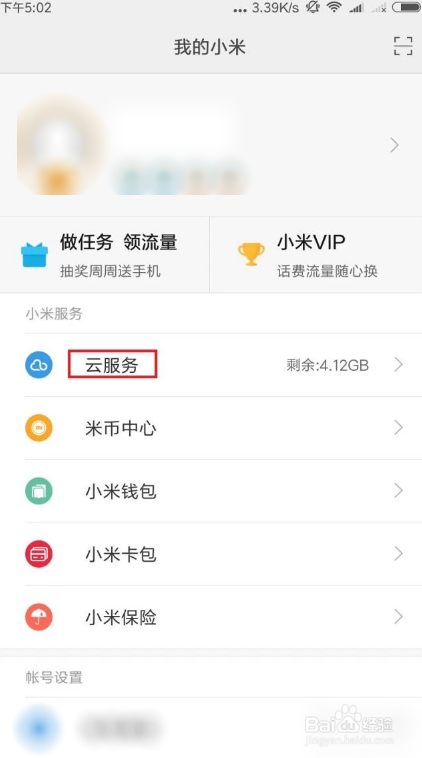 小米手机如何开启手机定位查找功能