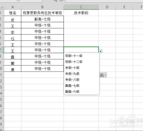 数据有效性下拉列表