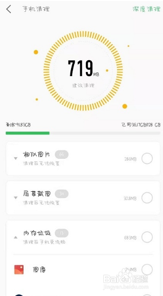 魅族16sPro缓存怎么清理
