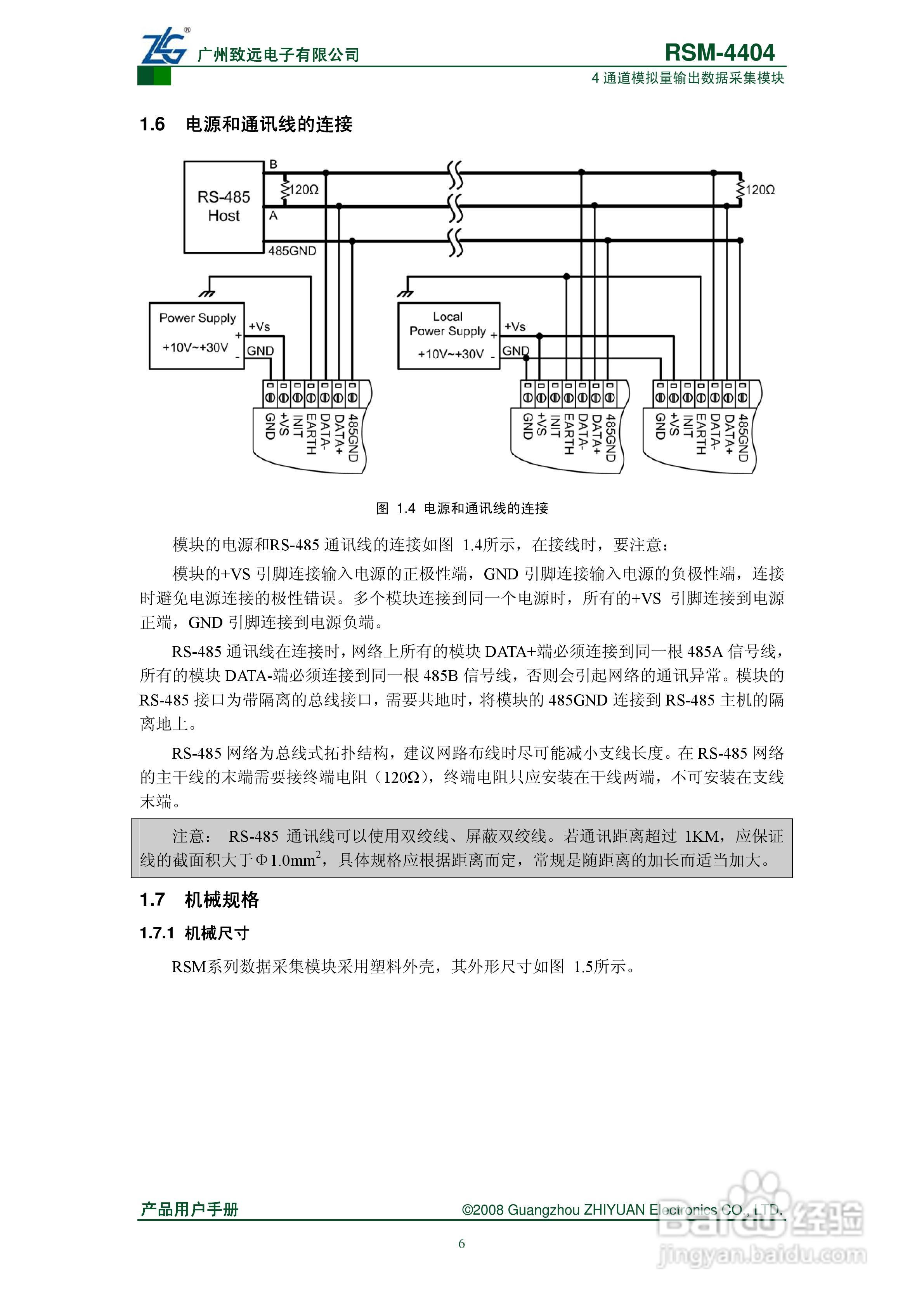 RSM-4404 4通道模拟量输出数据采集模块说明书:[2]