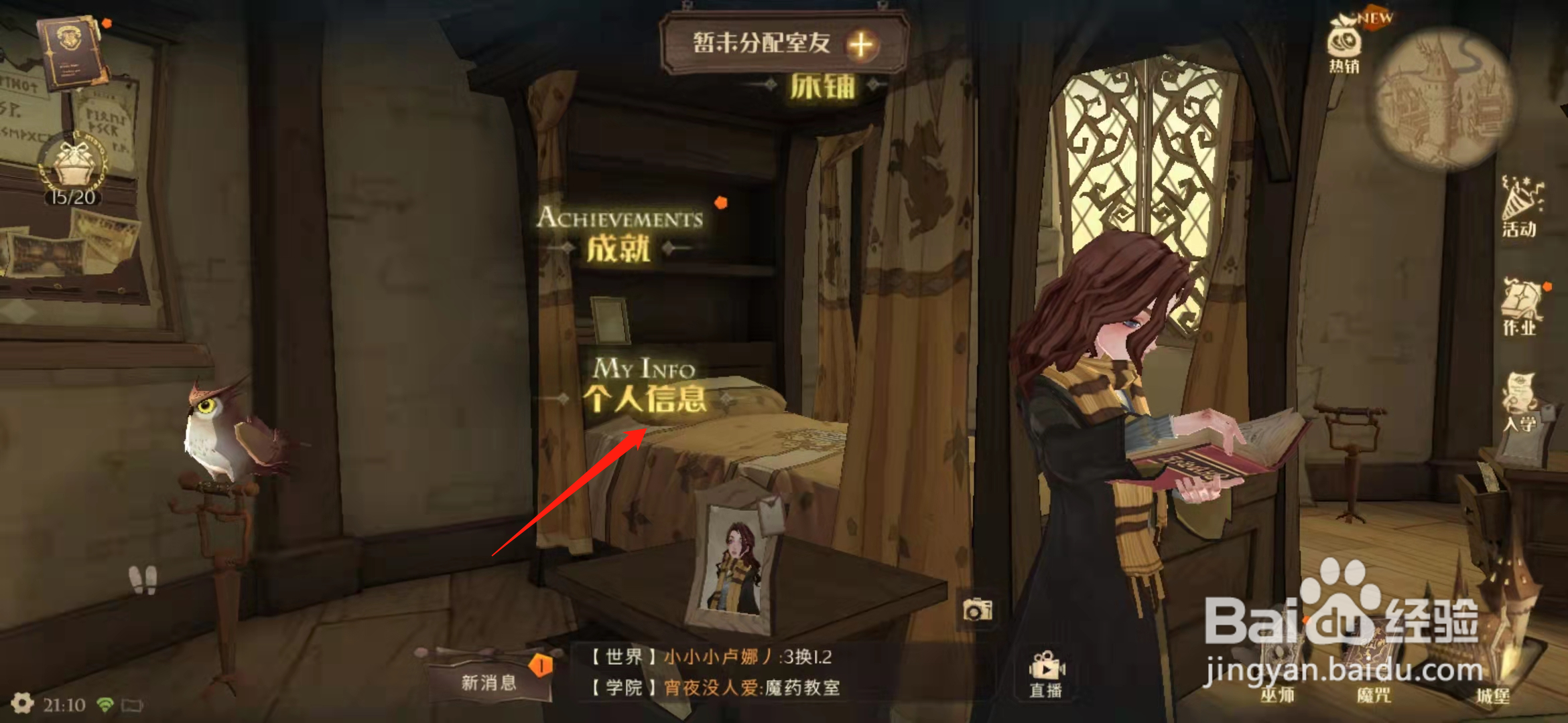 哈利波特魔法觉醒如何更换头像框