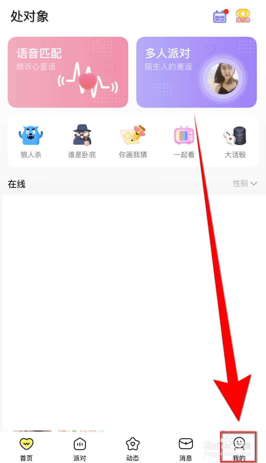 连麦怎样关停接收陌生人消息