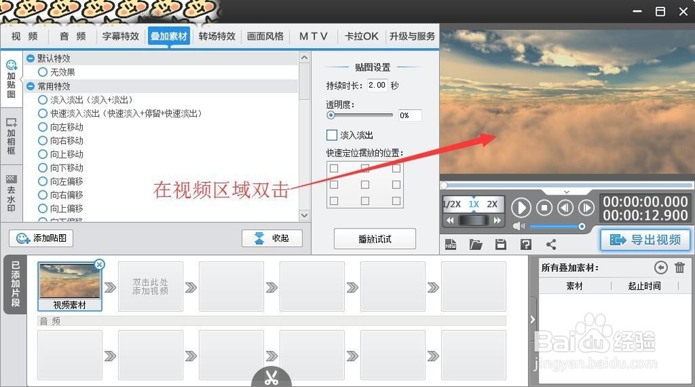如何为视频加入贴图