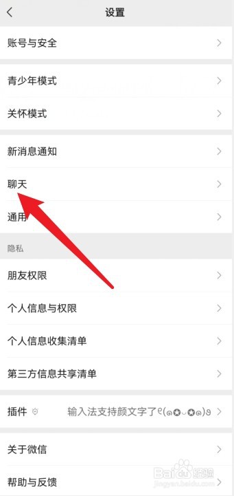 微信没有语音视频提醒怎么办