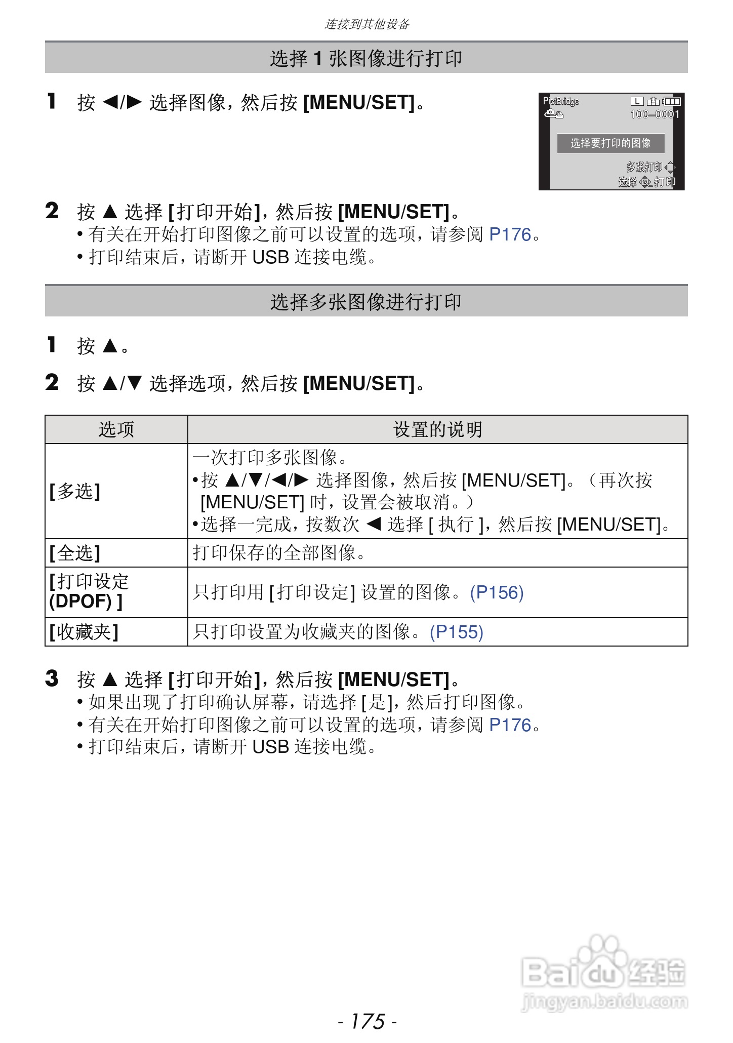 松下DMC-GF3数码相机使用说明书:[18]