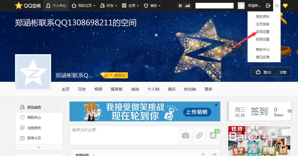 利用QQ空间做关键词排名