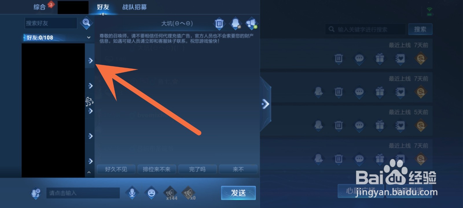 王者荣耀怎么彻底拉黑一个人