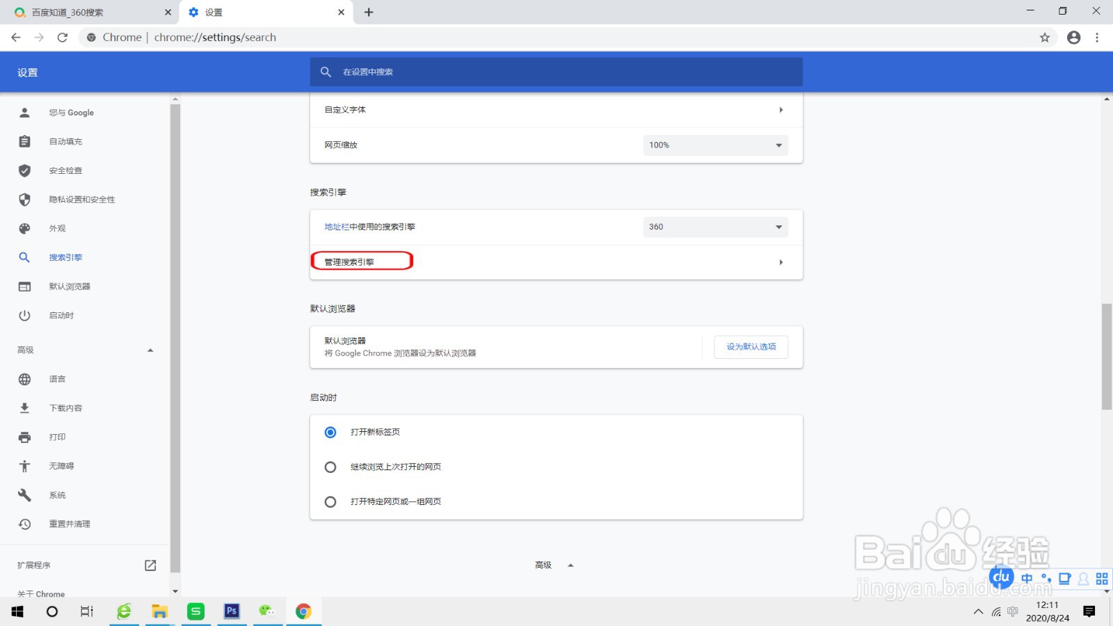 删除GoogleChorme搜索引擎列表中的搜索引擎