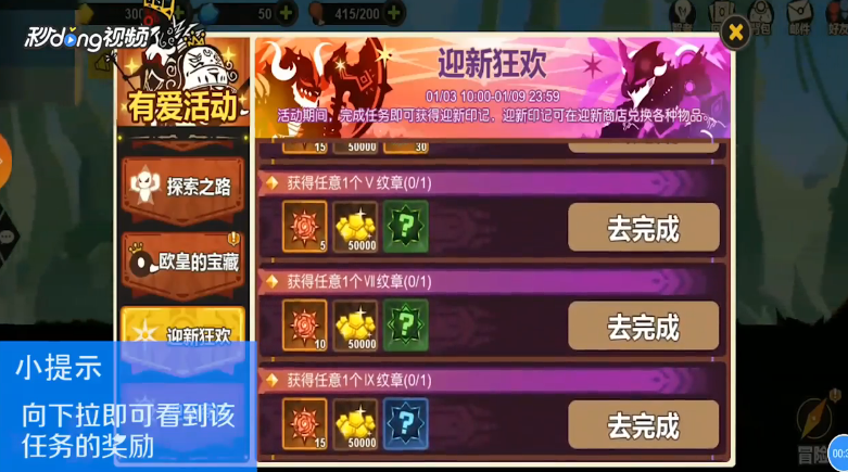 超进化物语如何查看1个七级纹章任务奖励