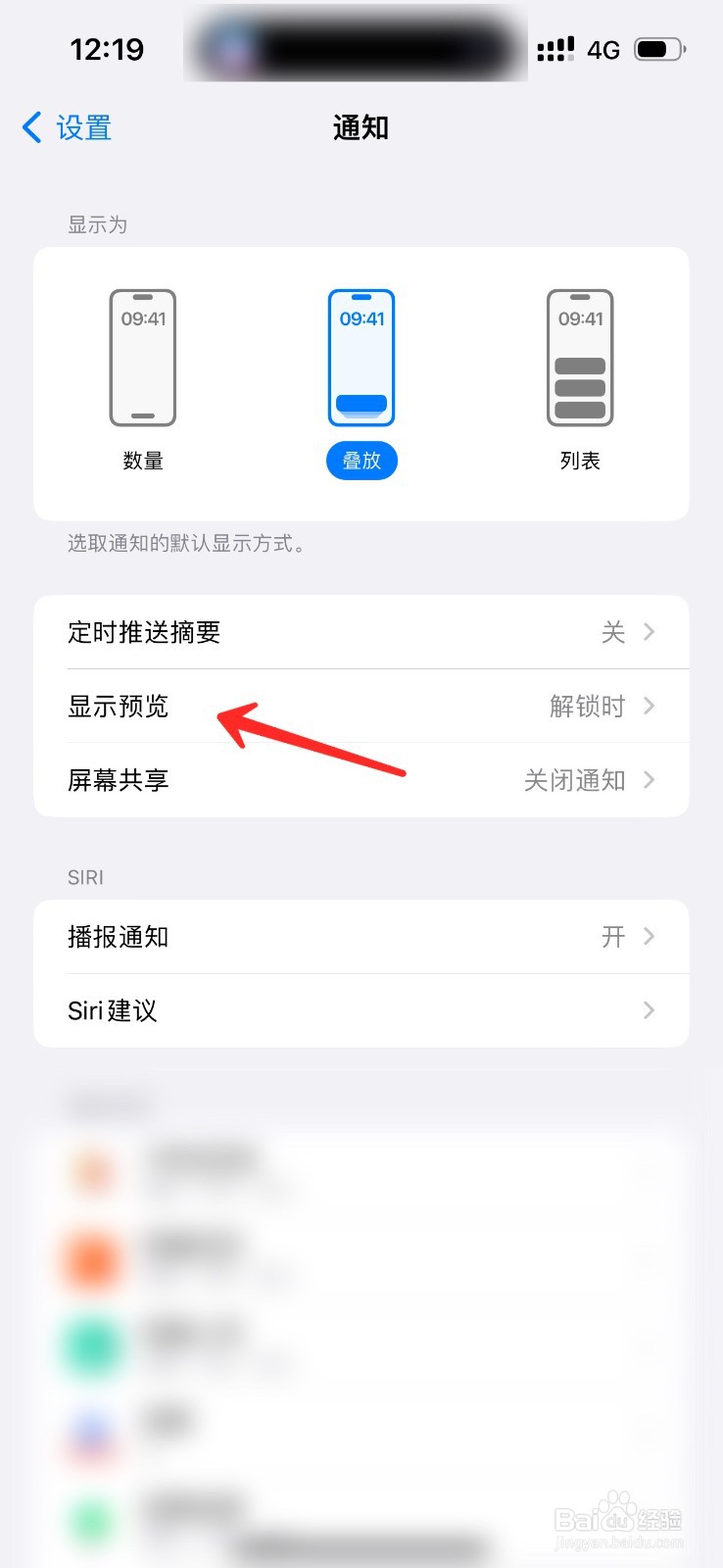 苹果手机显示预览怎么关闭