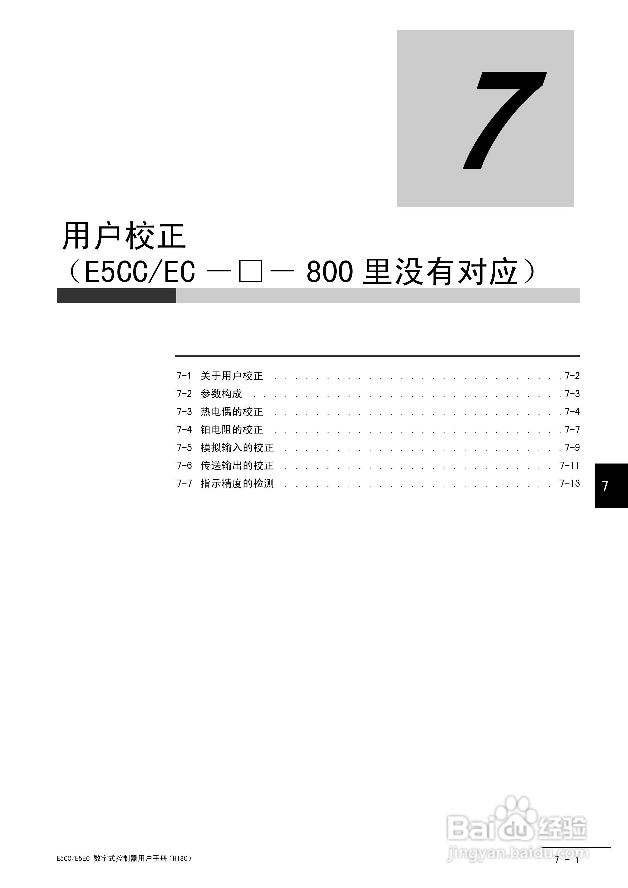 欧姆龙温控器E5CC-E5EC操作手册:[27]