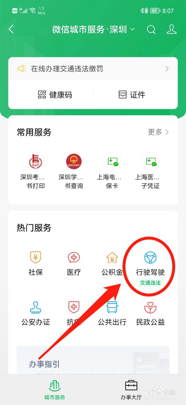 驾驶证查询违章怎么查