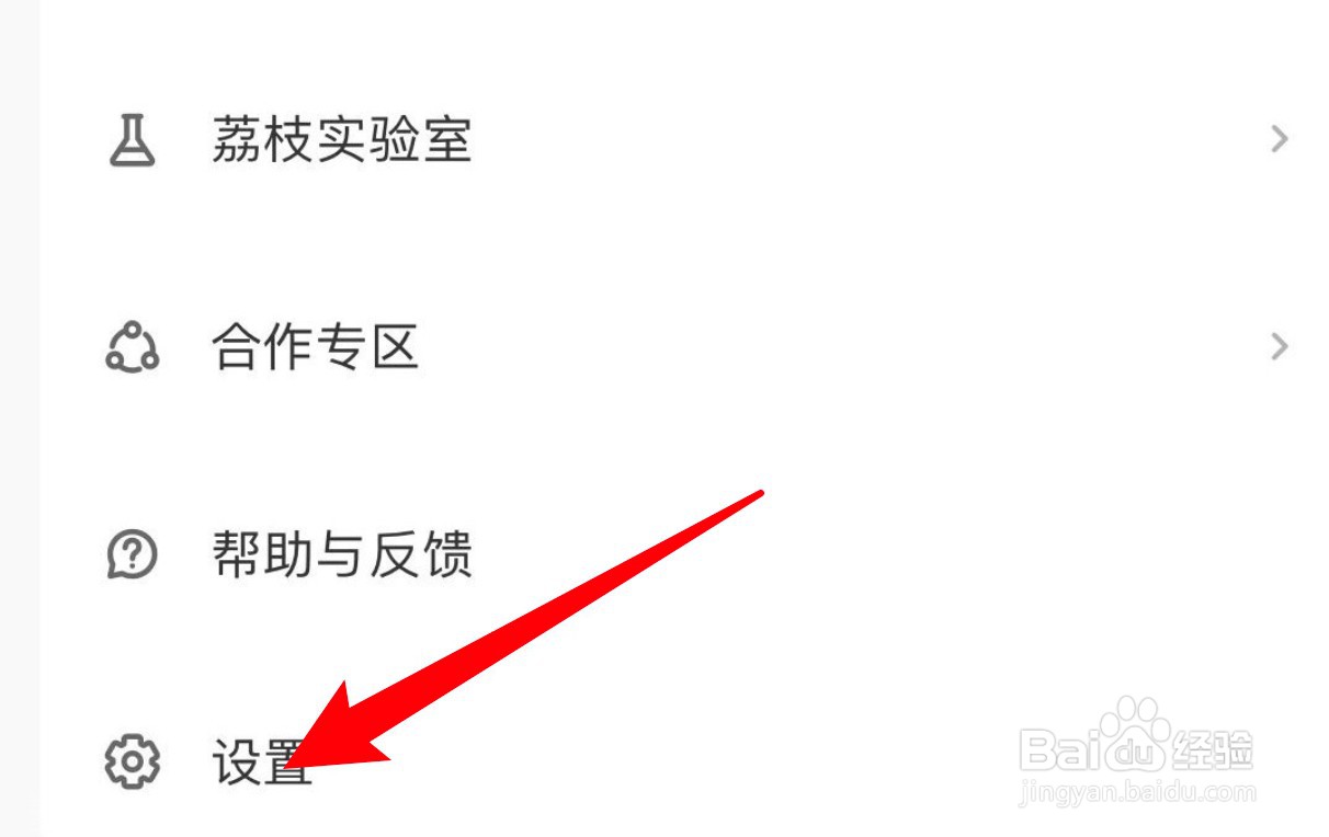 荔枝app黑名单数据在哪里进入查看