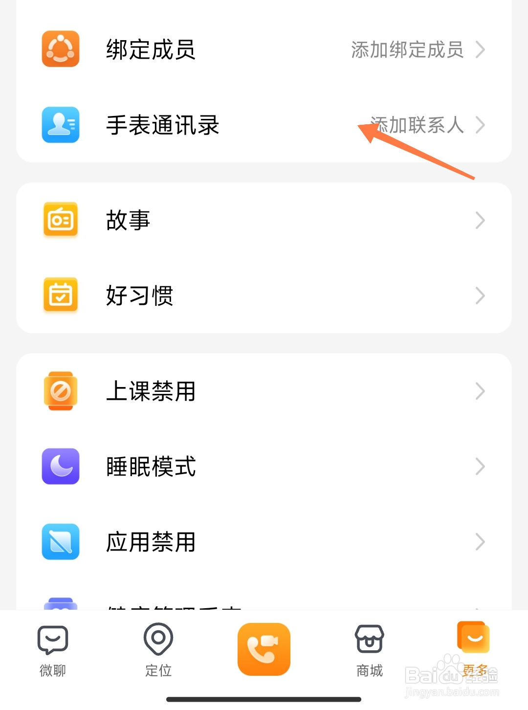 小天才电话手表群聊进群需家长同意怎么设置