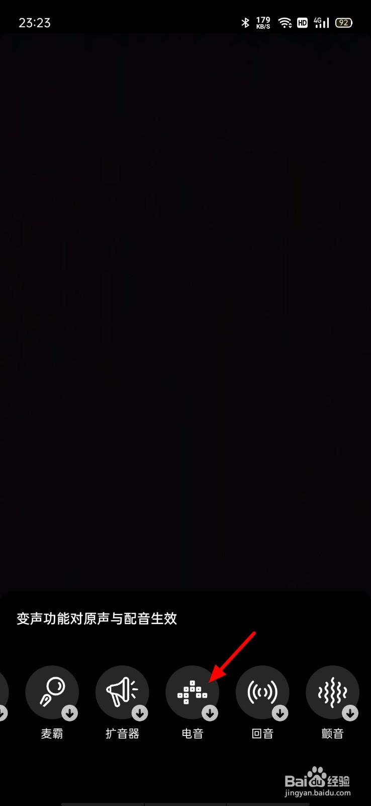 抖音电音变声怎么弄