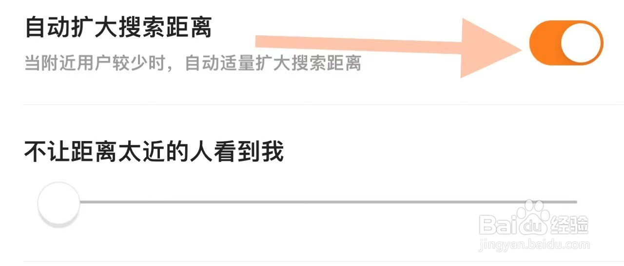 探探APP中如何打开自动扩大搜索距离？