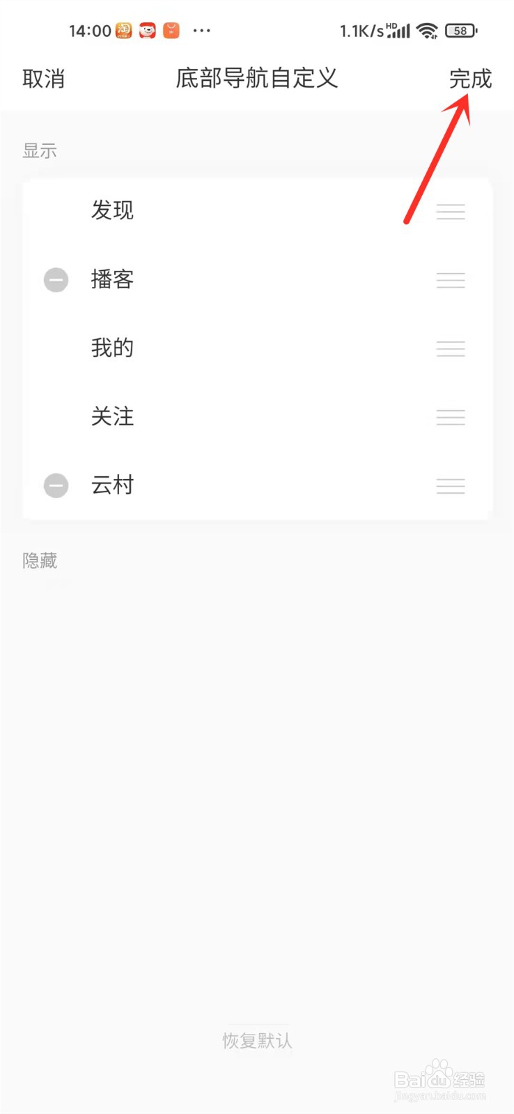 网易云底部导航怎么恢复默认设置