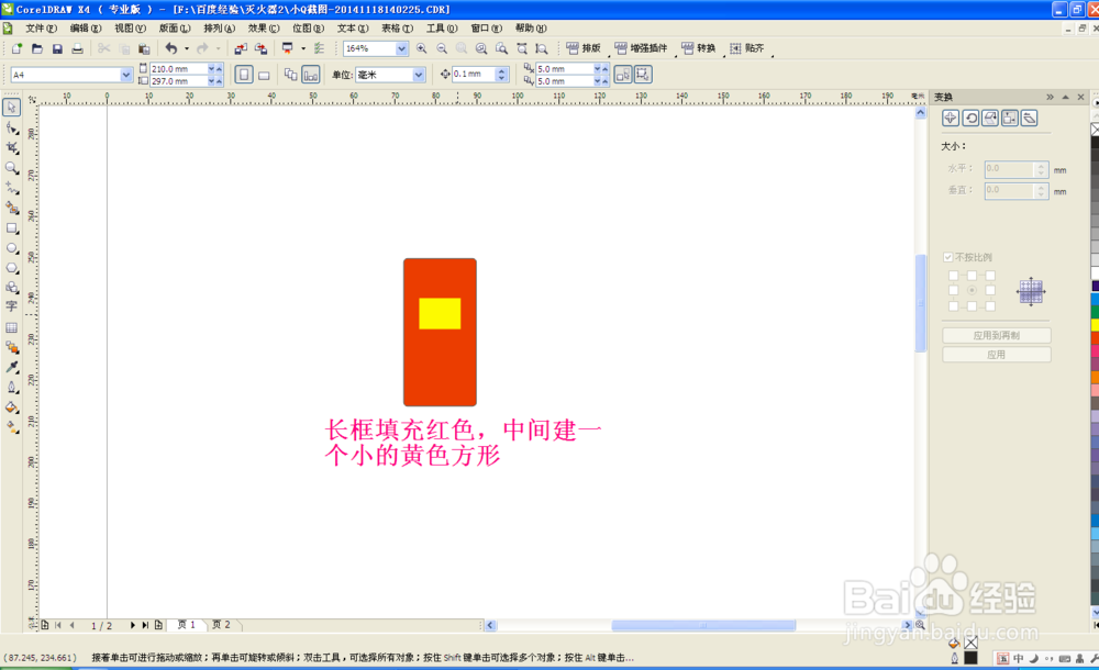 coreldraw制作--灭火器警示牌