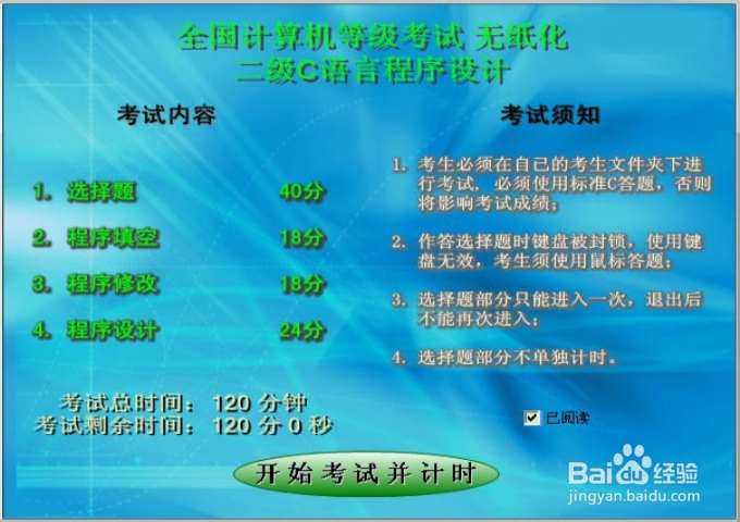 计算机二级考试过程