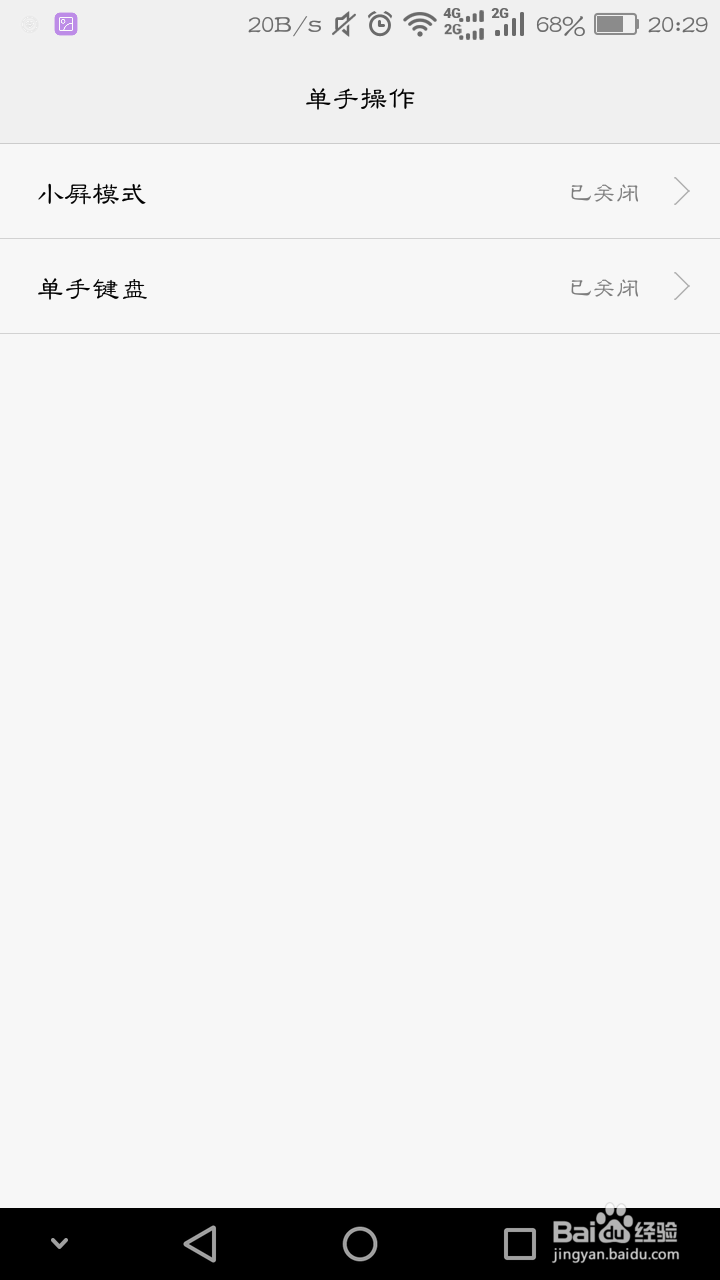 华为手机的小屏模式怎么开启和使用