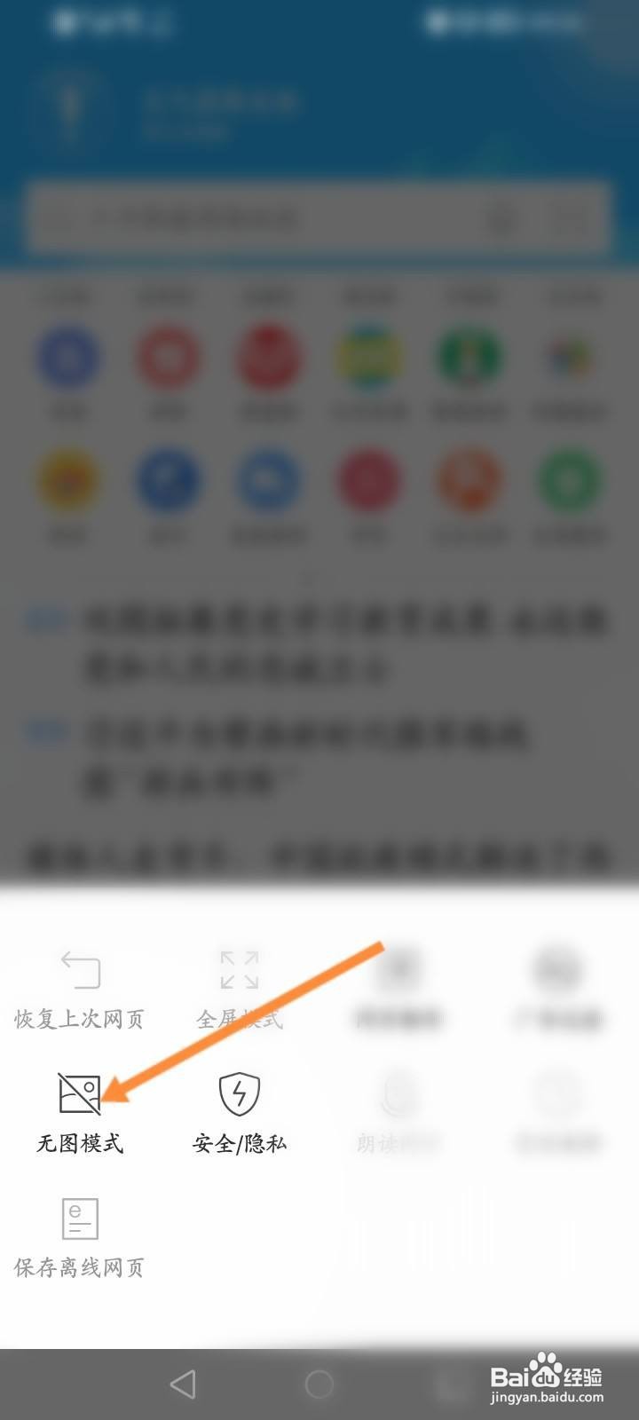 猎豹浏览器怎么开启无图模式