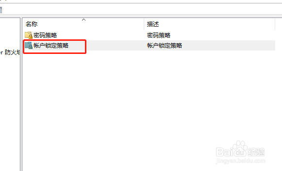 windows操作系统账户锁定设置