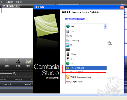 Camtasia Studio简单入门教程
