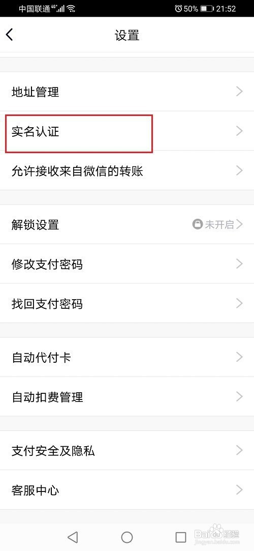 qq实名认证怎么修改第二次