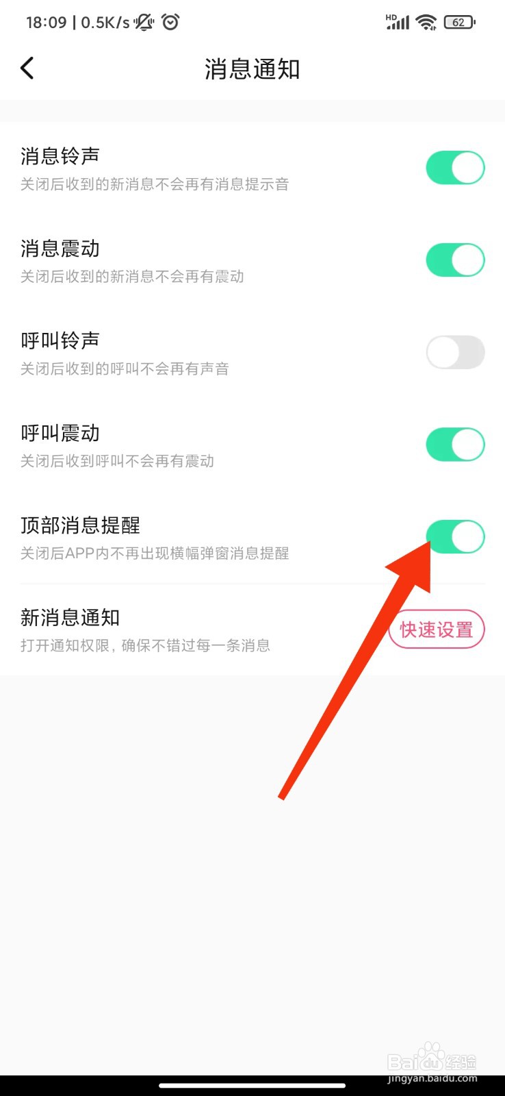觅悦怎么开启顶部消息提醒
