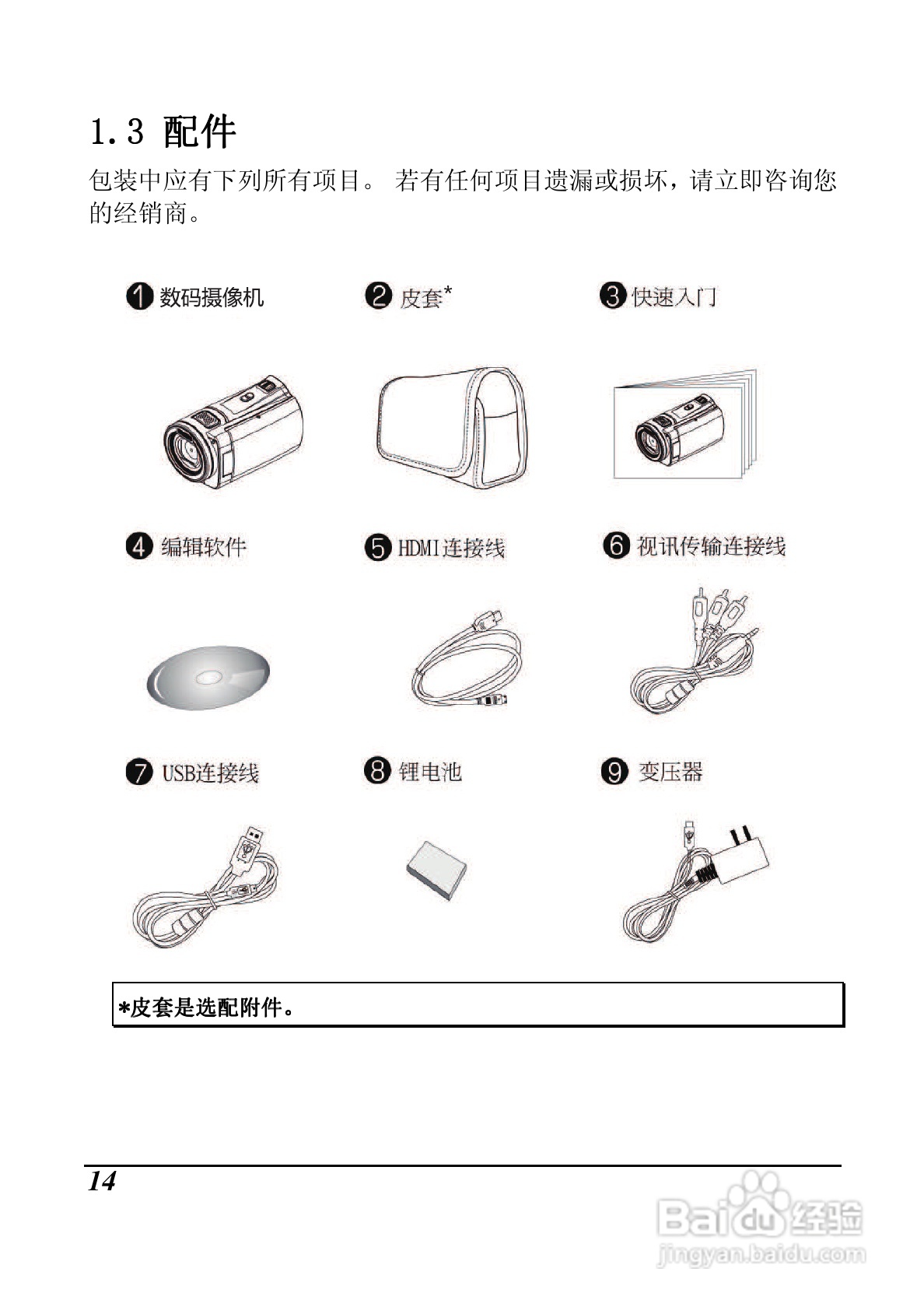 明基M21数码摄像机使用说明书:[2]