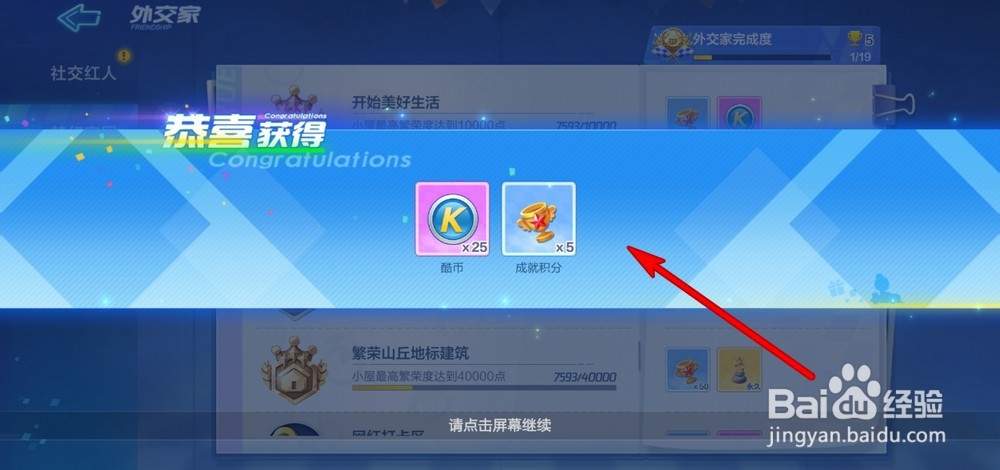 跑跑卡丁车手游成就怎么领取奖励