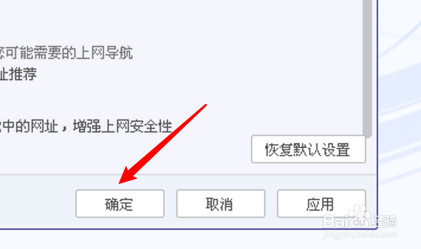 电脑管家怎么关闭网址推荐功能